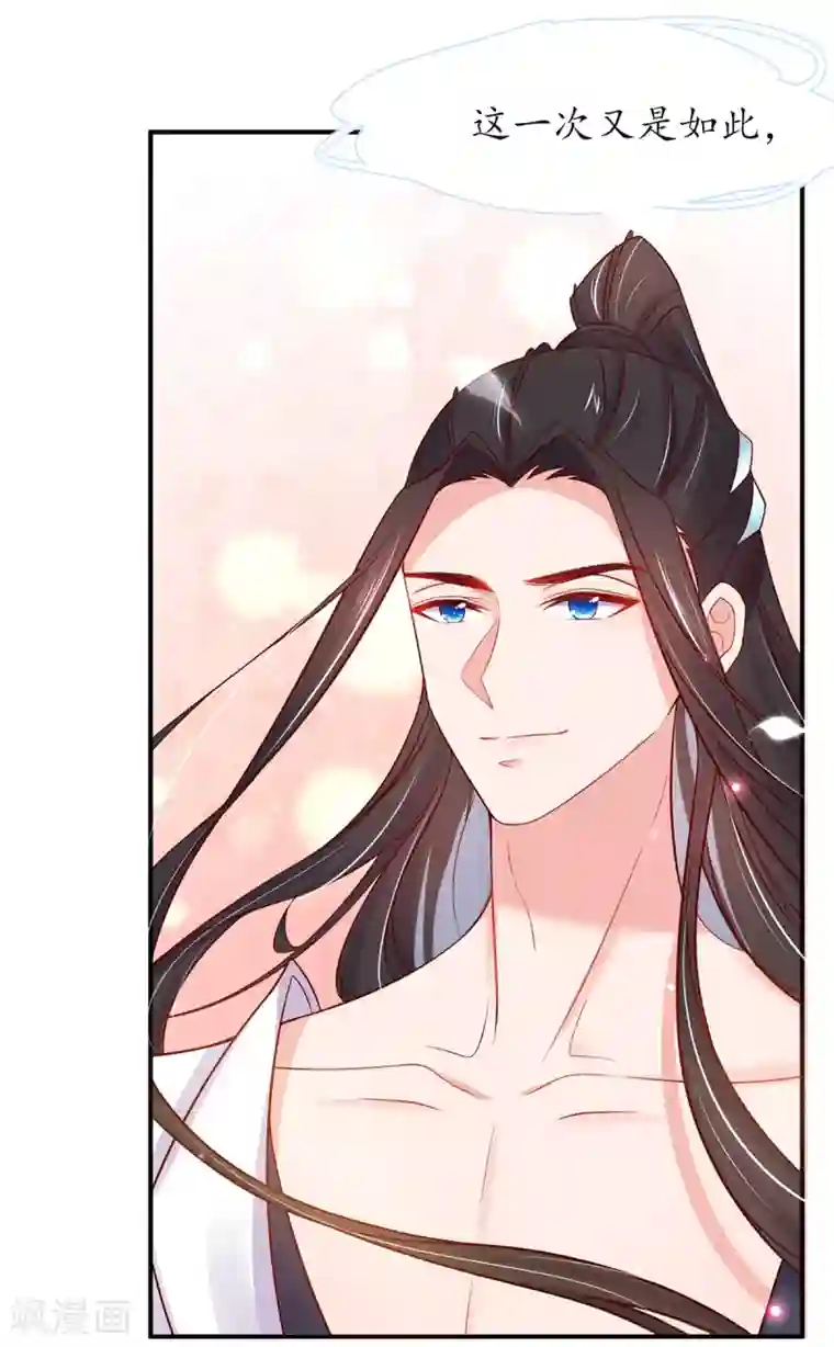 王妃的修仙指南第26话 当然认识，我是你夫君！