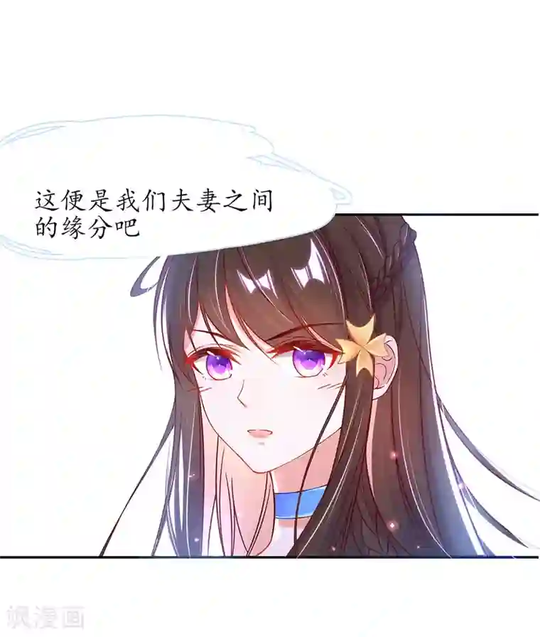 王妃的修仙指南第26话 当然认识，我是你夫君！