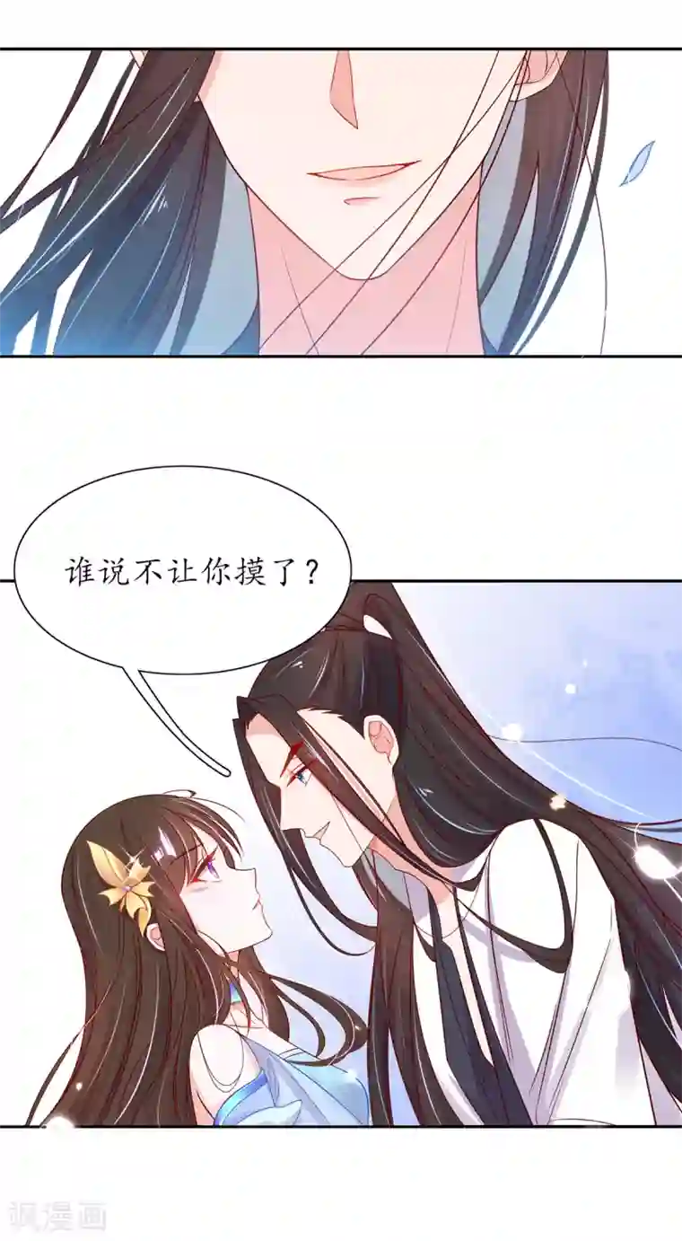 王妃的修仙指南第26话 当然认识，我是你夫君！