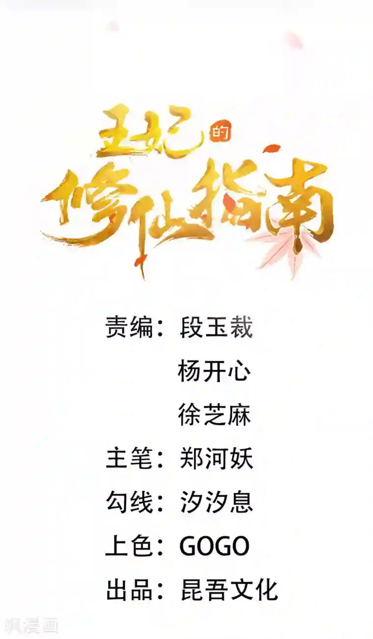 王妃的修仙指南第27话 华夏古武，瞬间学会？