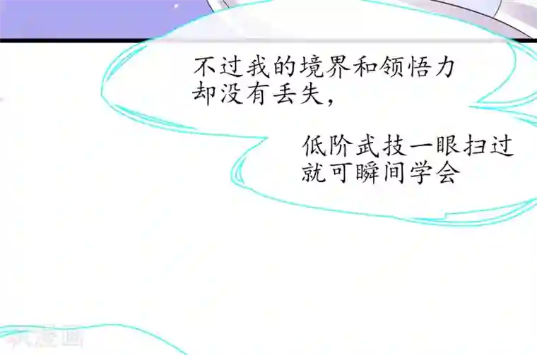 王妃的修仙指南第27话 华夏古武，瞬间学会？