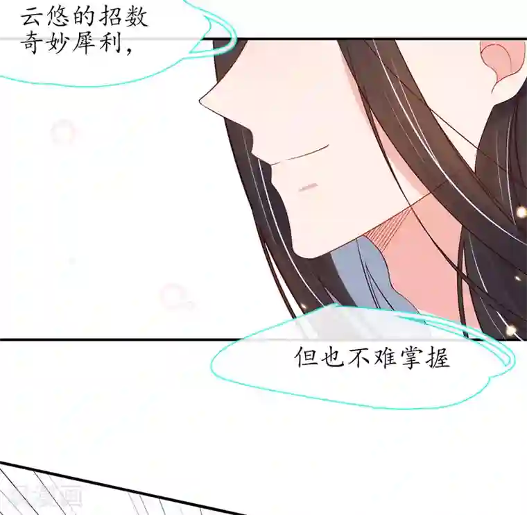 王妃的修仙指南第27话 华夏古武，瞬间学会？
