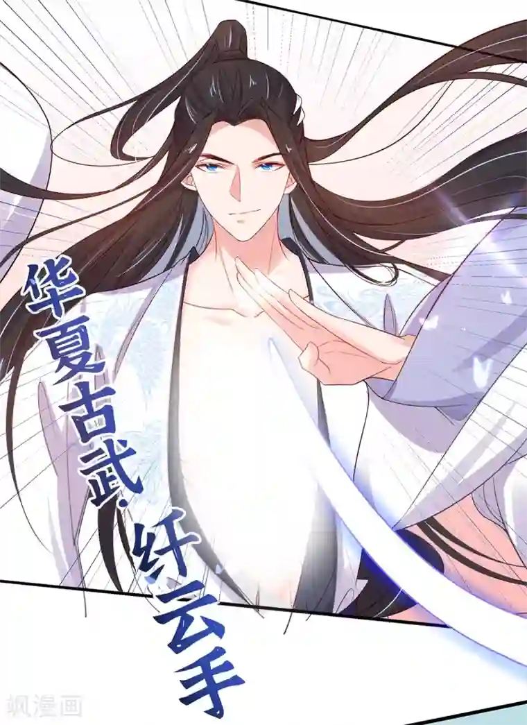 王妃的修仙指南第27话 华夏古武，瞬间学会？