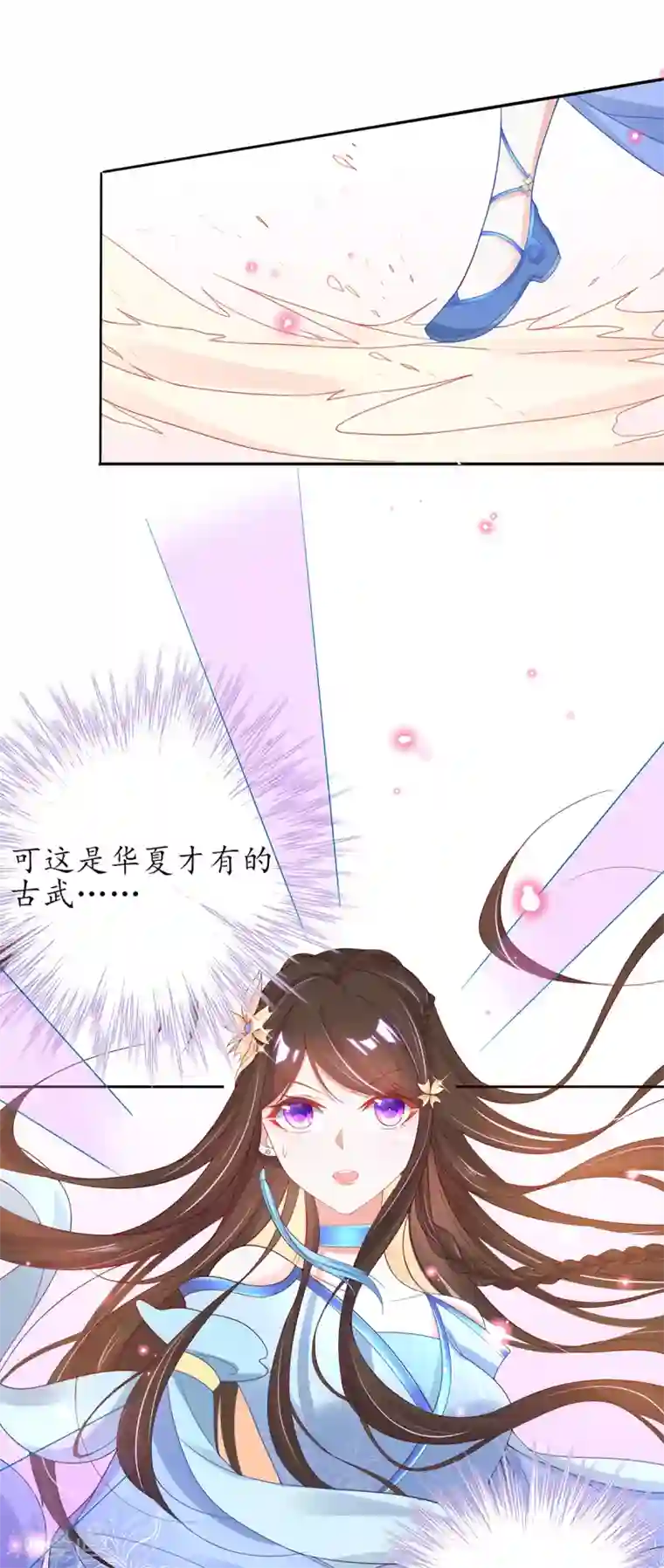 王妃的修仙指南第27话 华夏古武，瞬间学会？