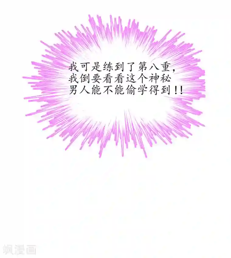 王妃的修仙指南第27话 华夏古武，瞬间学会？