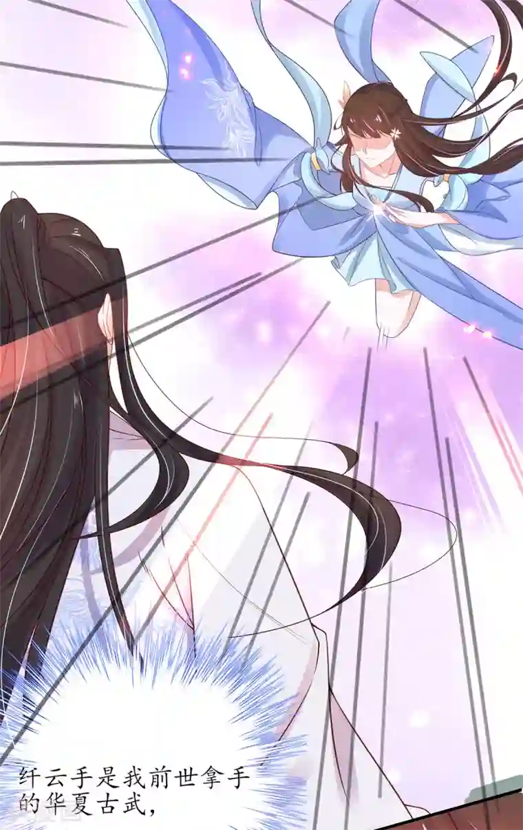 王妃的修仙指南第27话 华夏古武，瞬间学会？