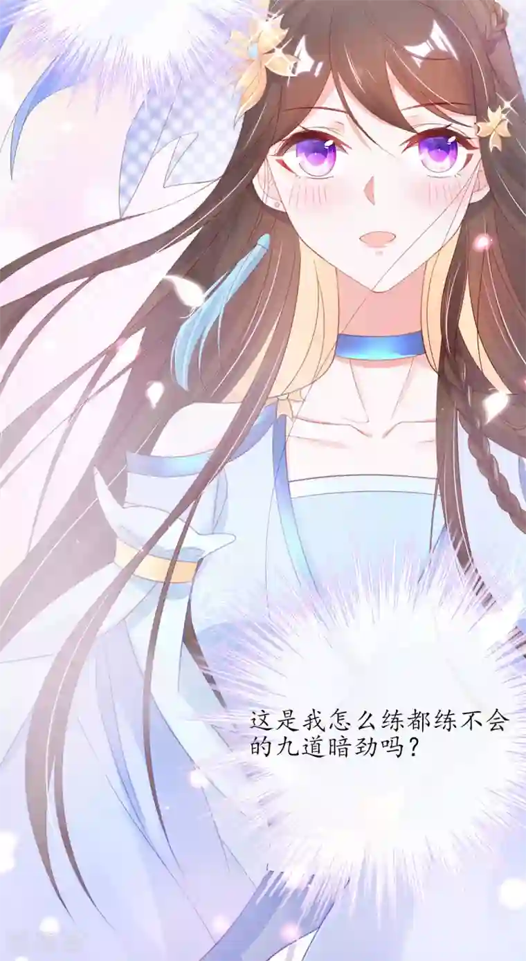 王妃的修仙指南第28话 货真价实的相公？