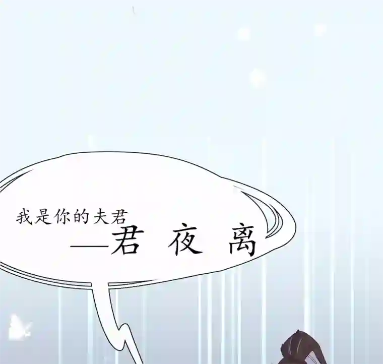 王妃的修仙指南第28话 货真价实的相公？