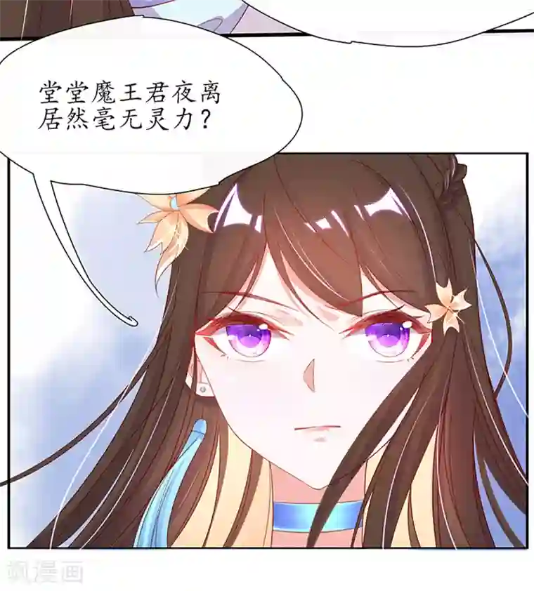 王妃的修仙指南第28话 货真价实的相公？