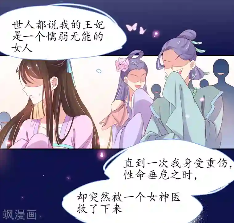 王妃的修仙指南第28话 货真价实的相公？