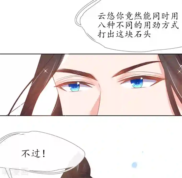 王妃的修仙指南第28话 货真价实的相公？