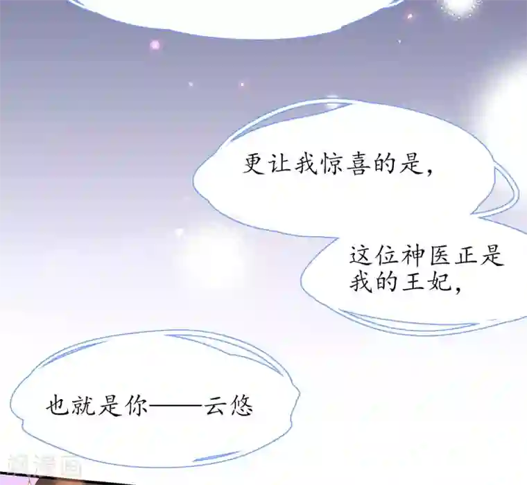 王妃的修仙指南第28话 货真价实的相公？