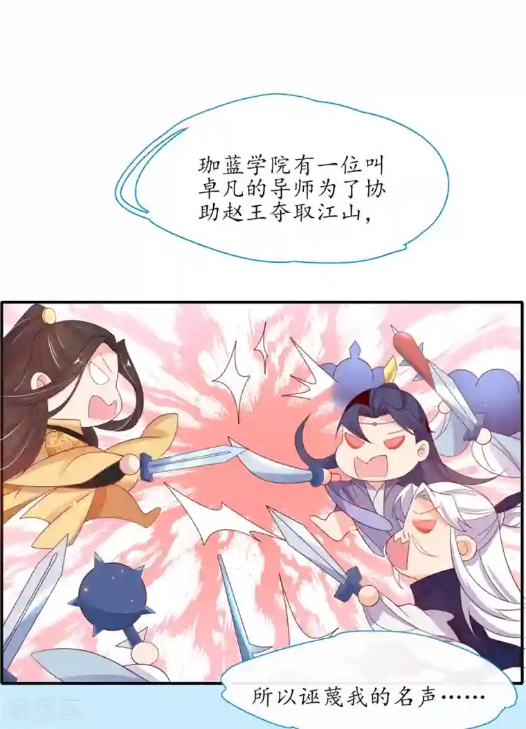 王妃的修仙指南第28话 货真价实的相公？