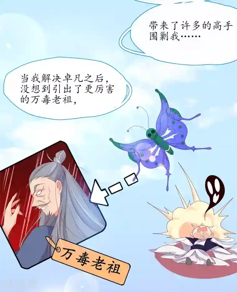 王妃的修仙指南第28话 货真价实的相公？