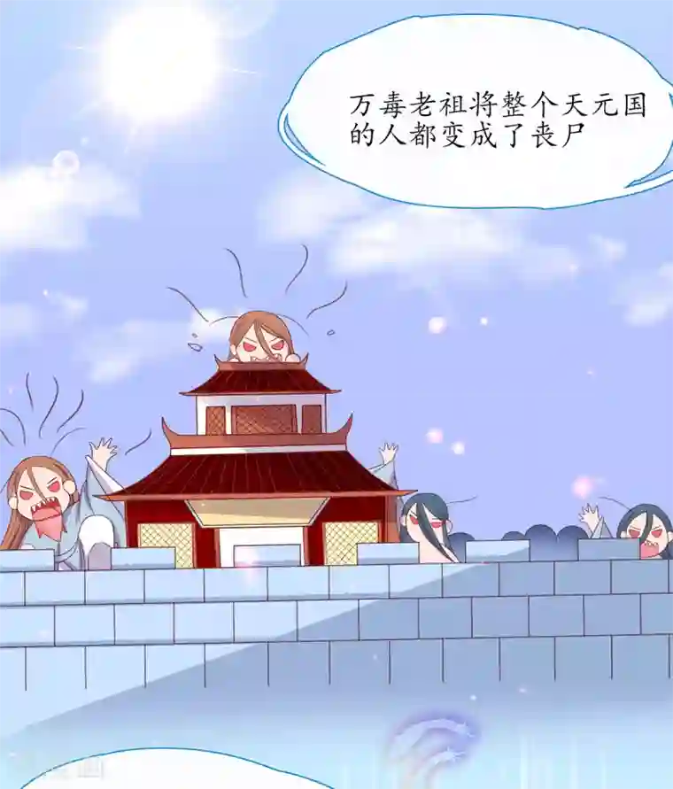 王妃的修仙指南第28话 货真价实的相公？