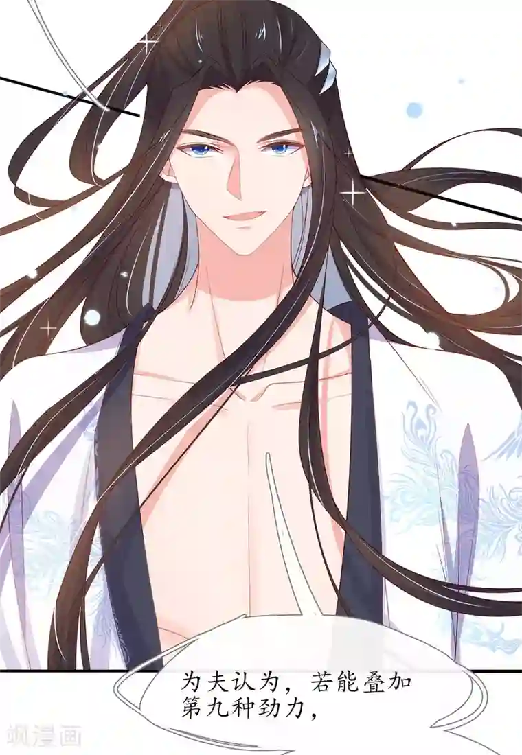 王妃的修仙指南第28话 货真价实的相公？