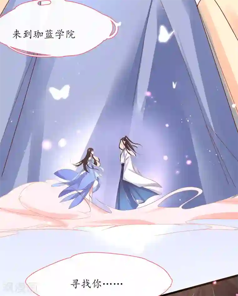 王妃的修仙指南第28话 货真价实的相公？