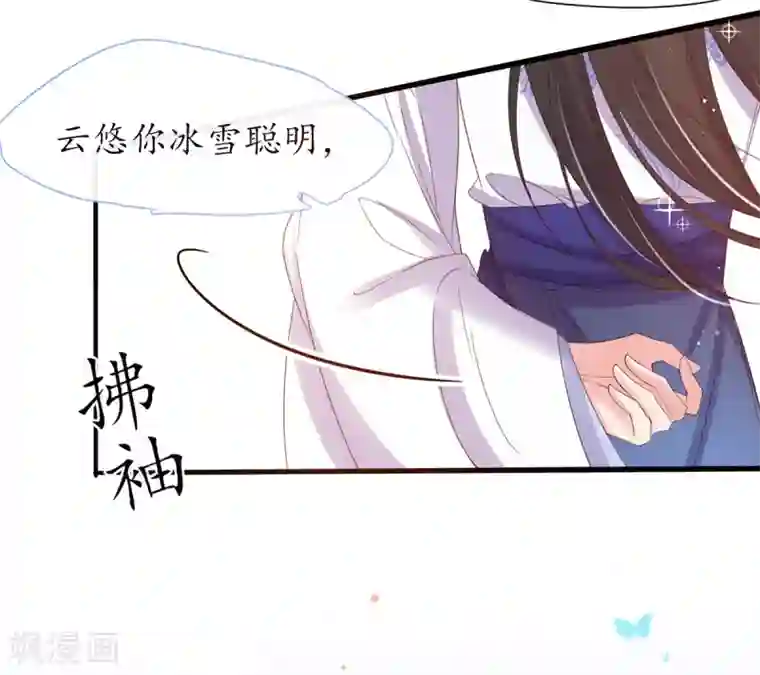 王妃的修仙指南第28话 货真价实的相公？