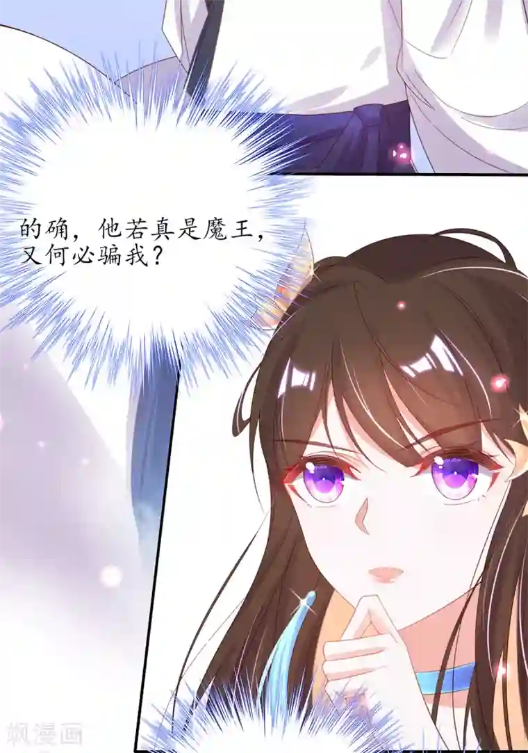 王妃的修仙指南第28话 货真价实的相公？