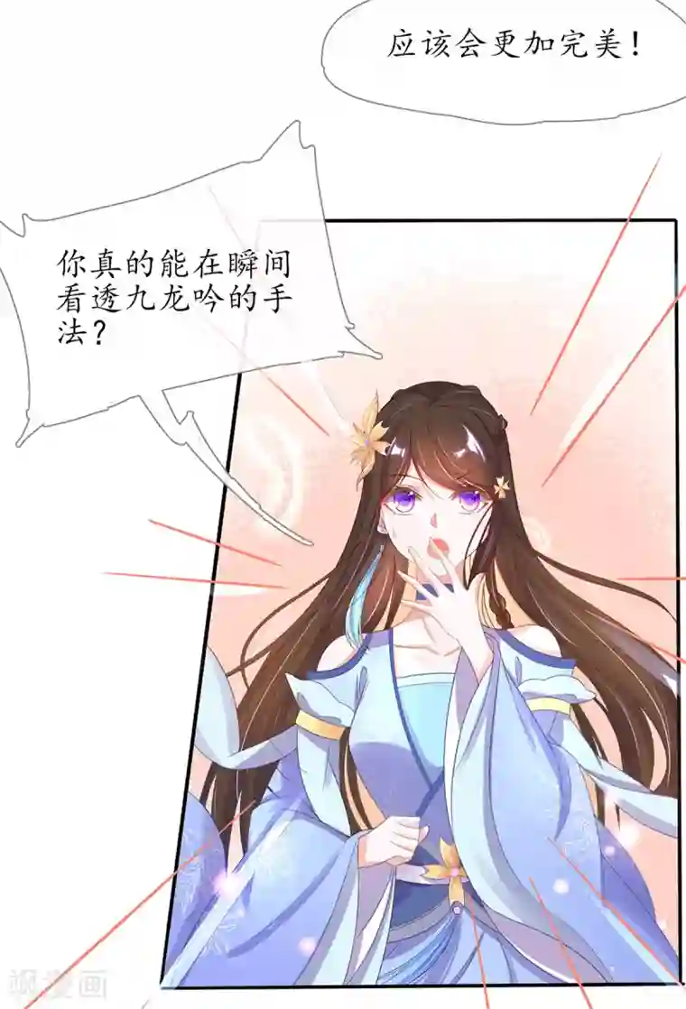 王妃的修仙指南第28话 货真价实的相公？