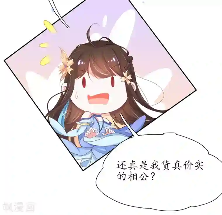 王妃的修仙指南第28话 货真价实的相公？