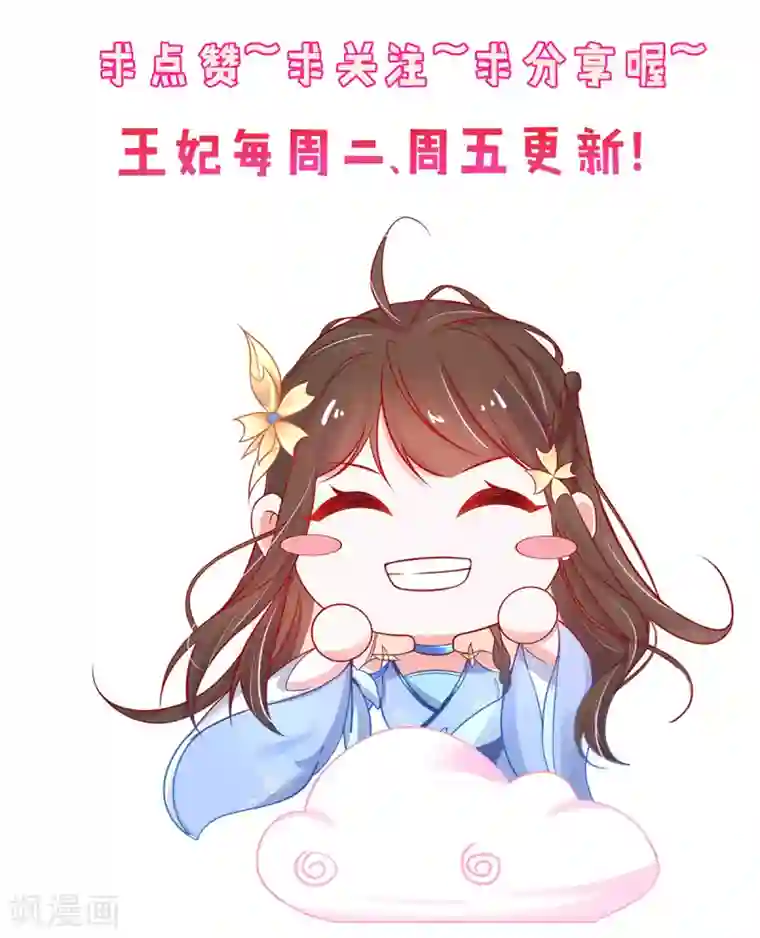 王妃的修仙指南第28话 货真价实的相公？