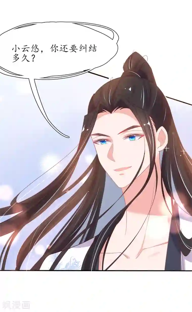 王妃的修仙指南第29话 此诺，不负沧海