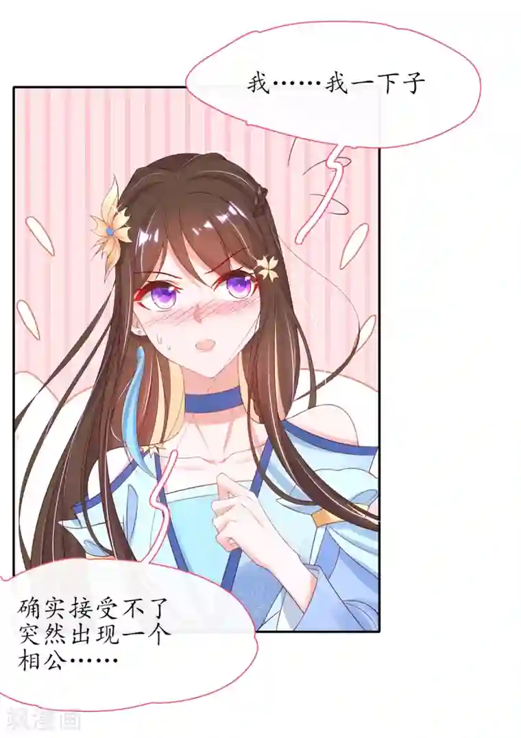 王妃的修仙指南第29话 此诺，不负沧海