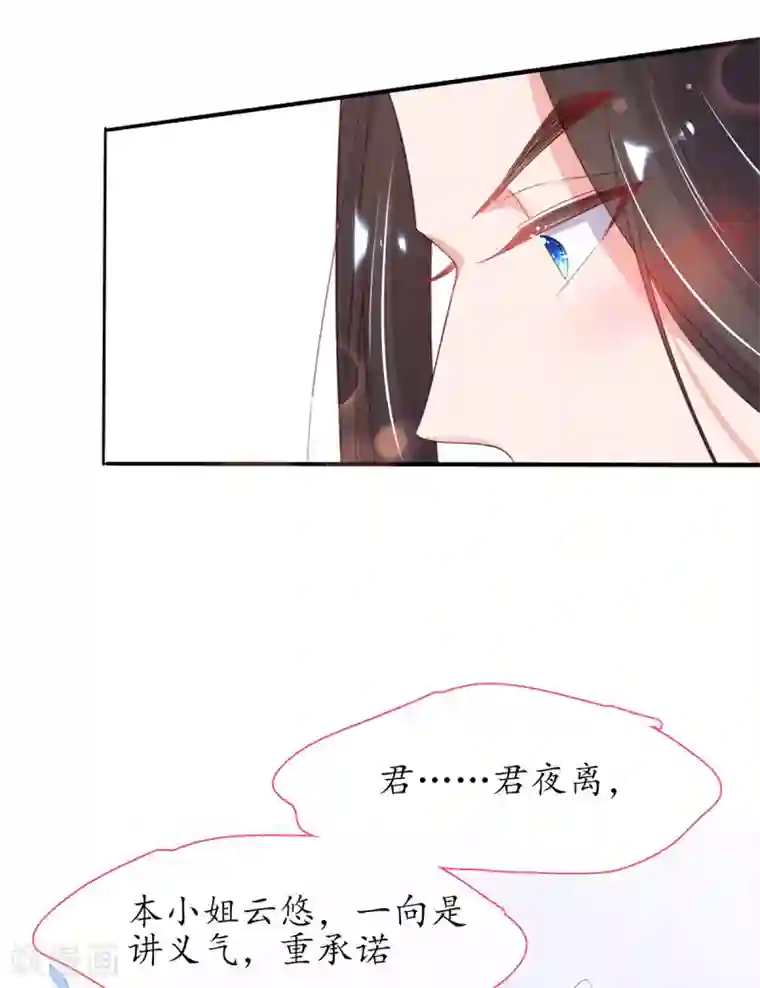 王妃的修仙指南第29话 此诺，不负沧海