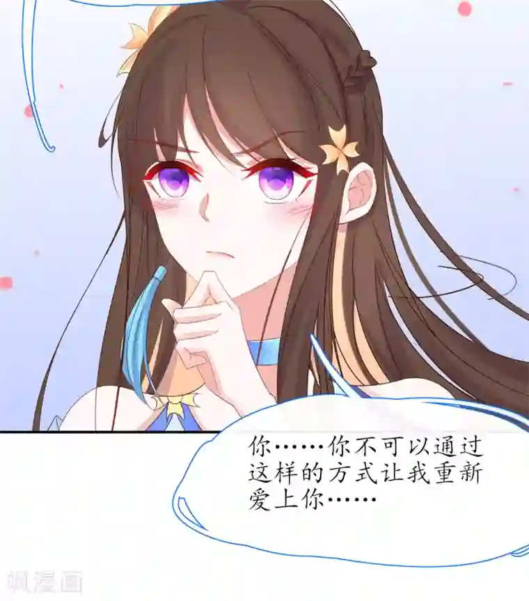 王妃的修仙指南第29话 此诺，不负沧海