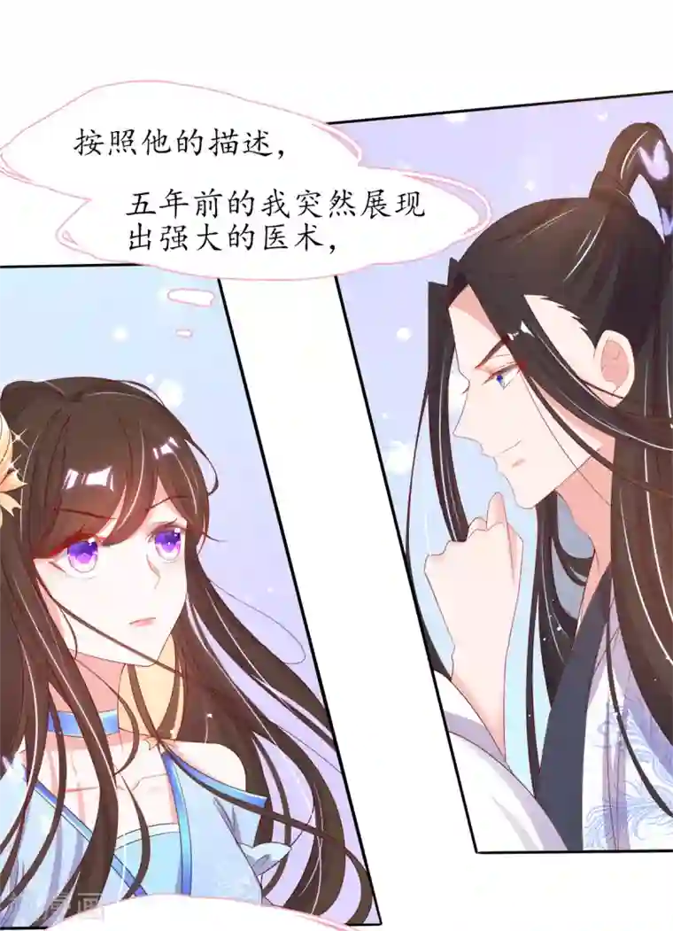 王妃的修仙指南第29话 此诺，不负沧海