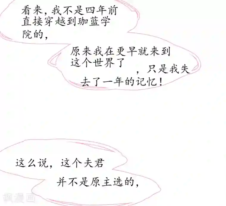 王妃的修仙指南第29话 此诺，不负沧海