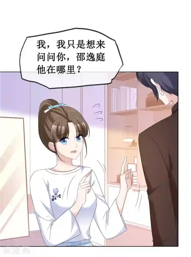 站住！小哑妻第64话 他一定在骗我