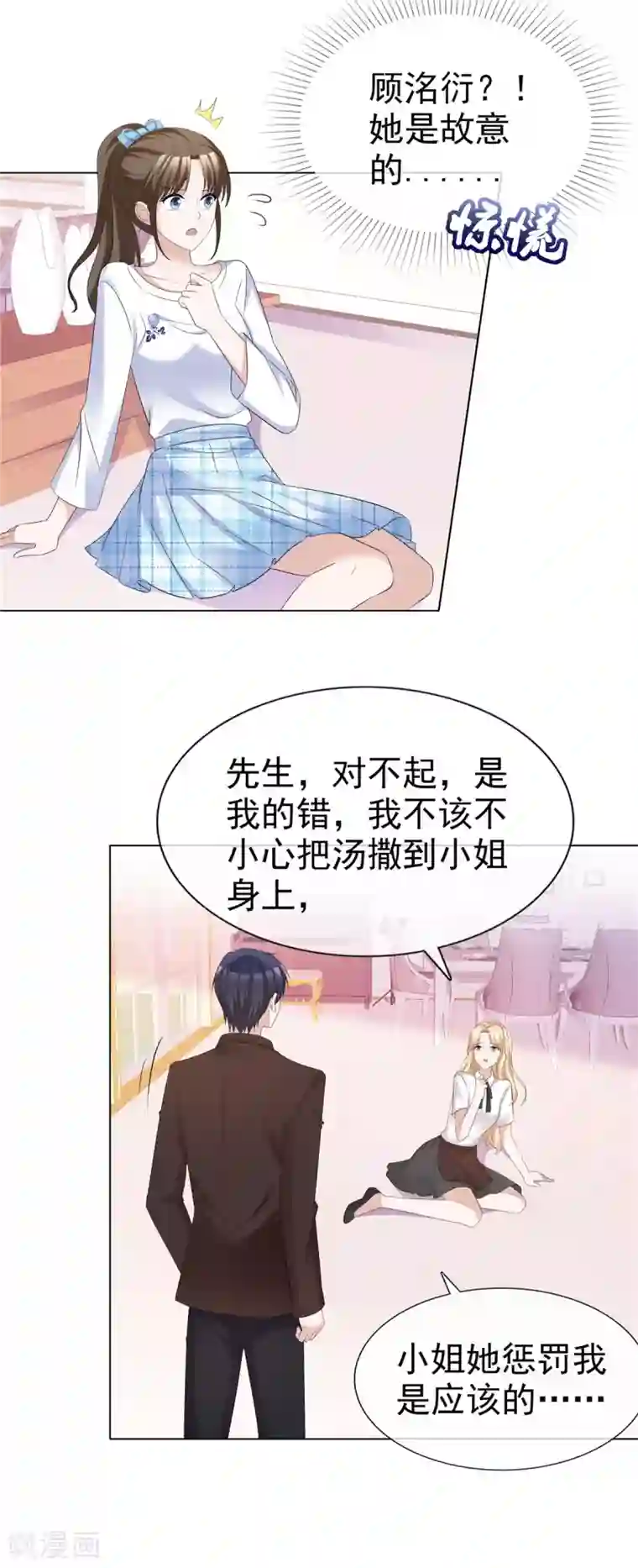 站住！小哑妻第65话 人丑多作怪