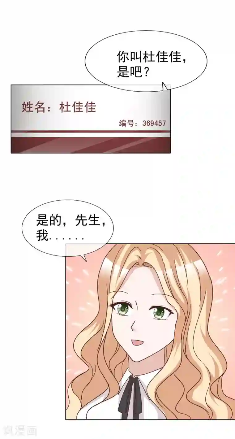 站住！小哑妻第65话 人丑多作怪