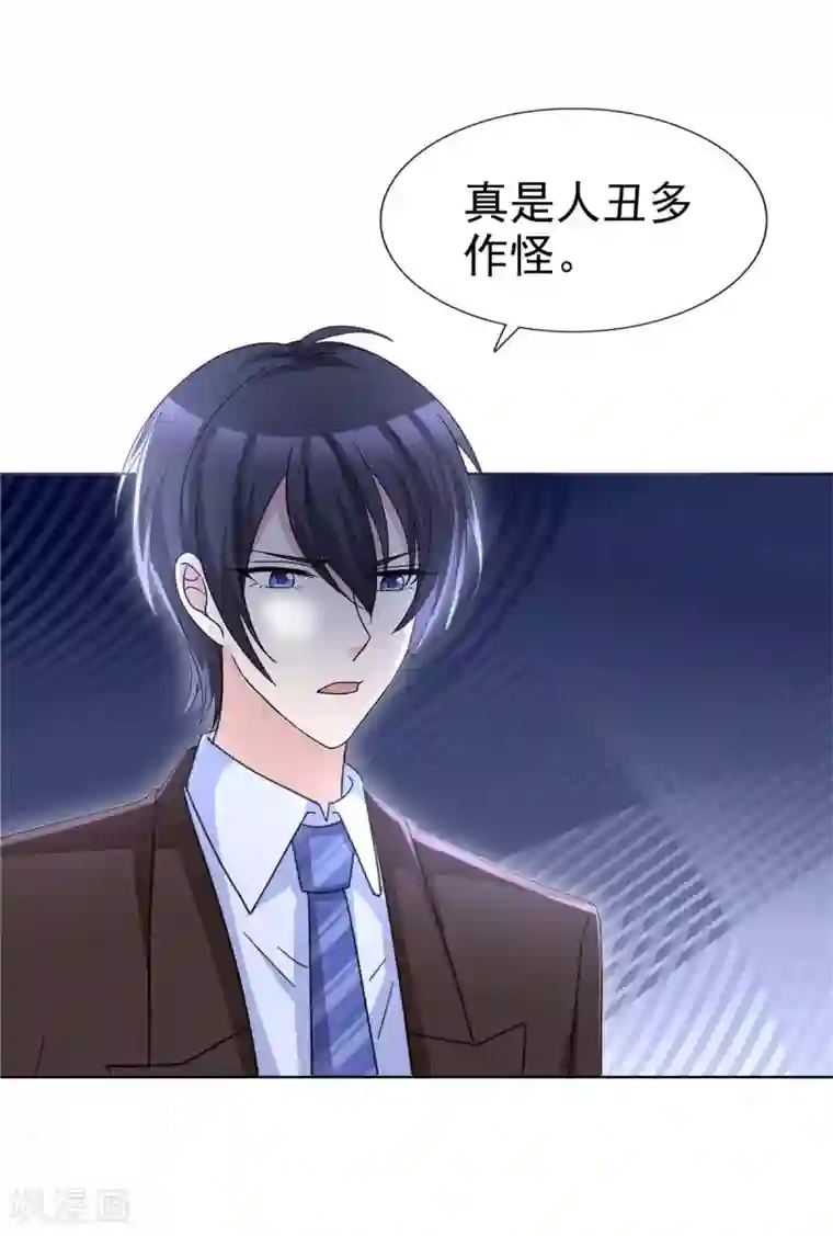 站住！小哑妻第65话 人丑多作怪