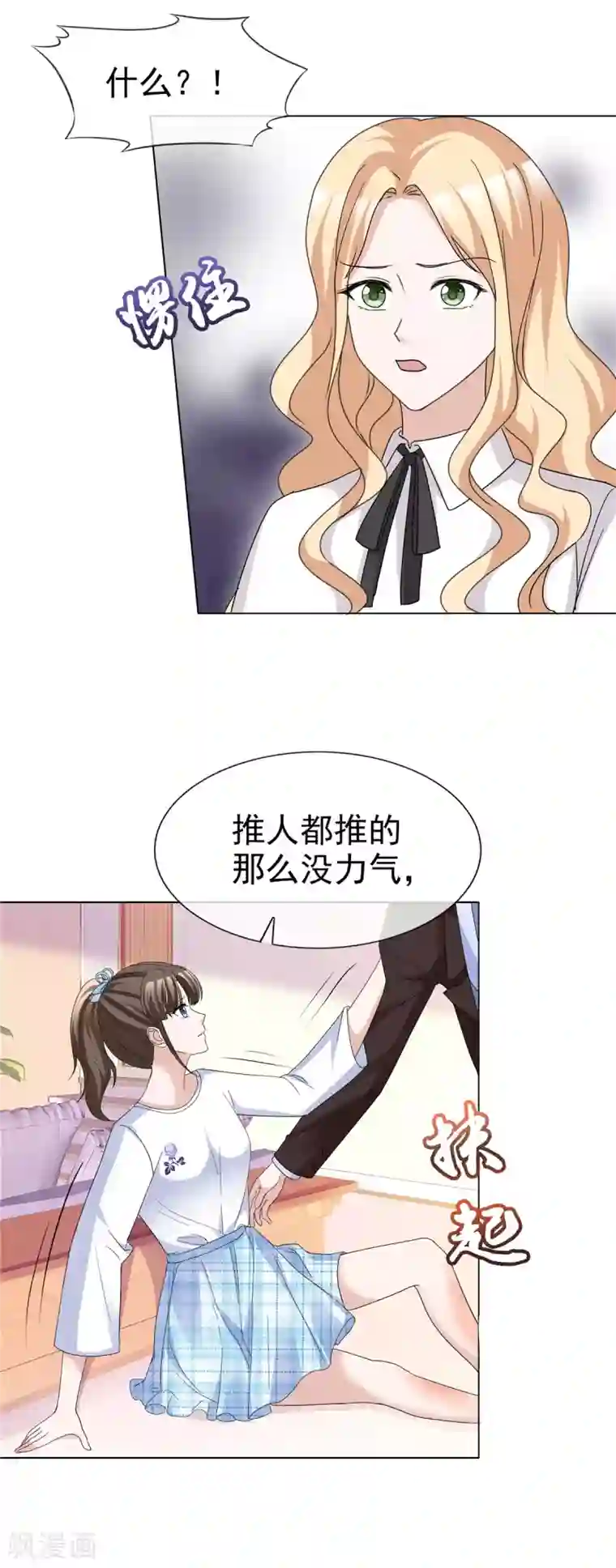 站住！小哑妻第65话 人丑多作怪