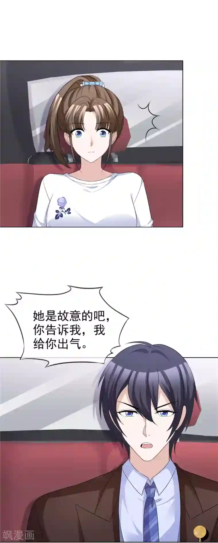 站住！小哑妻第65话 人丑多作怪