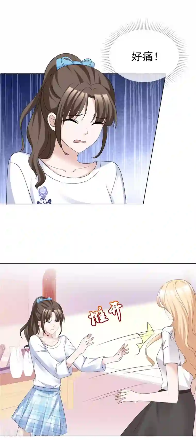 站住！小哑妻第65话 人丑多作怪