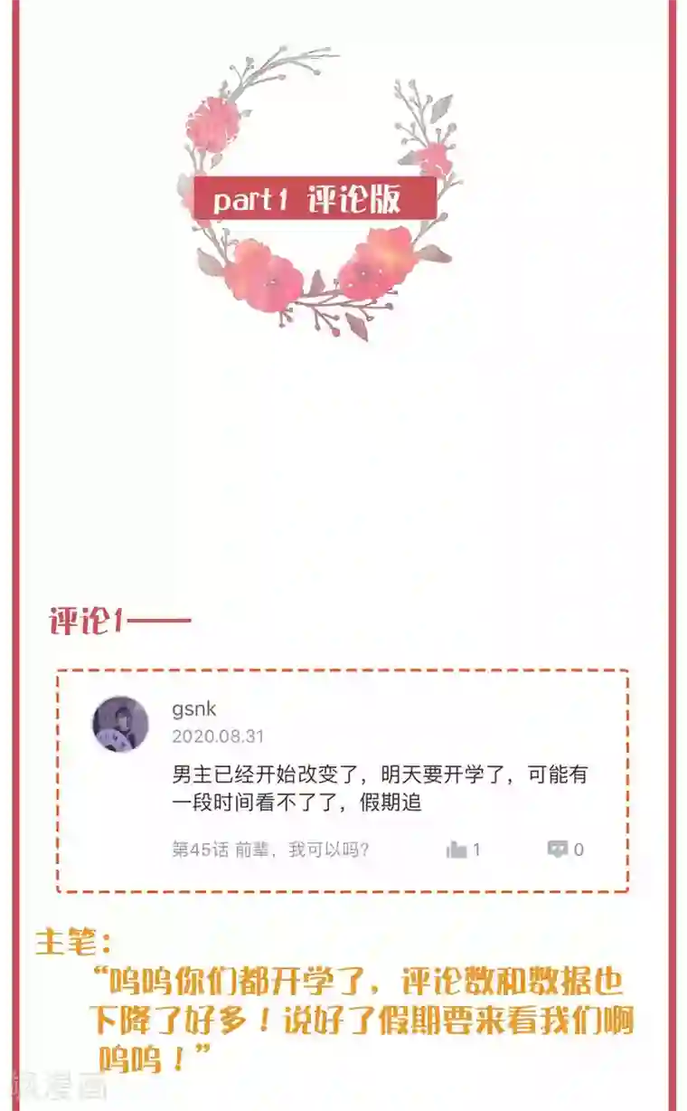 假戏真做周末特别栏目第18期