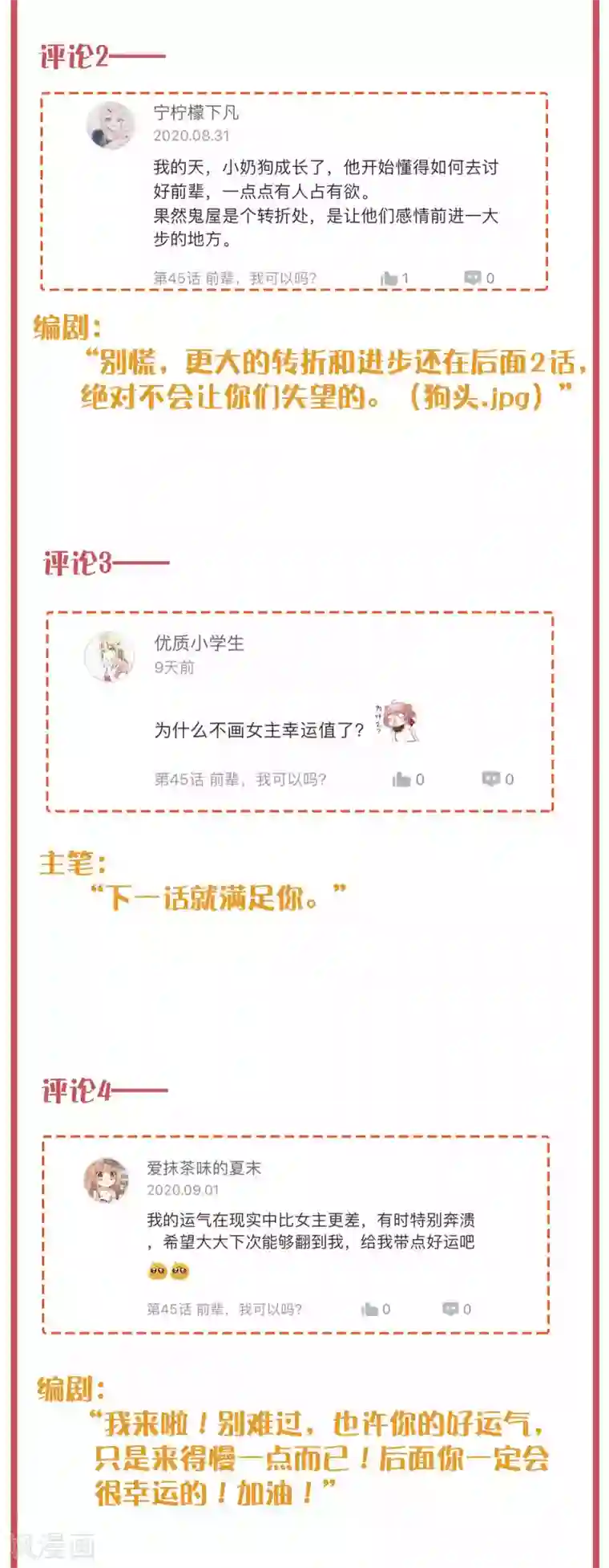 假戏真做周末特别栏目第18期