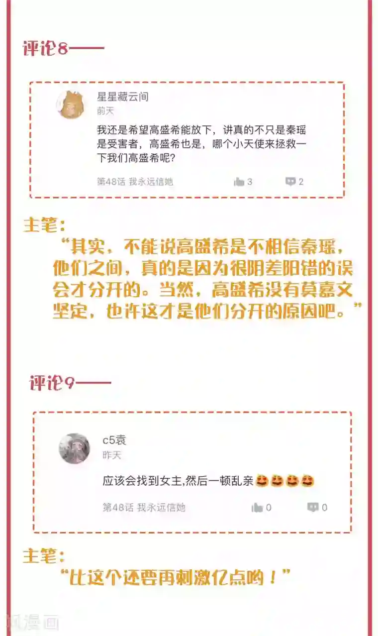 假戏真做周末特别栏目第18期