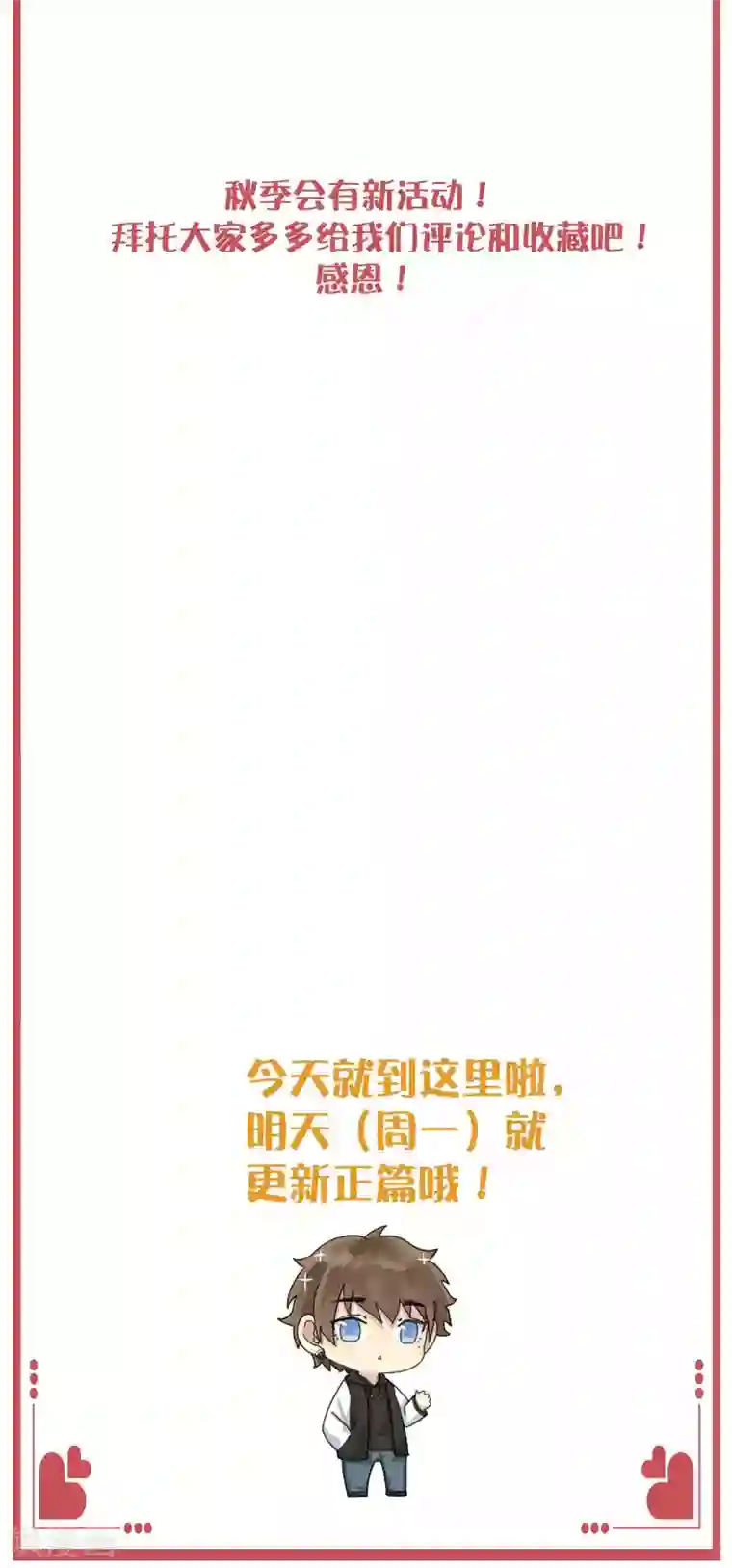 假戏真做周末特别栏目第18期