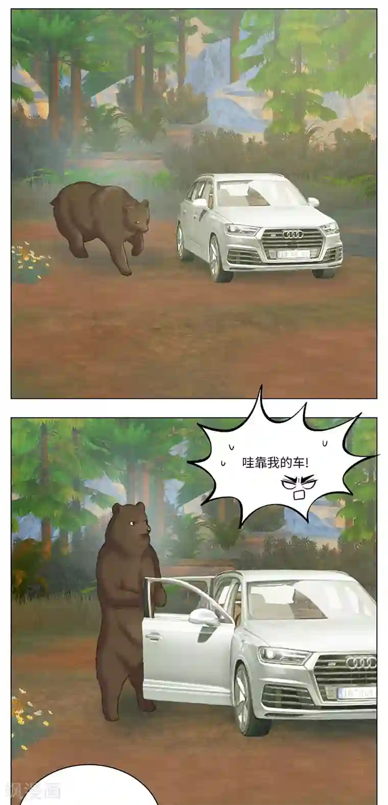 男生宿舍303第68话 露营篇(6)-小巴的老朋友