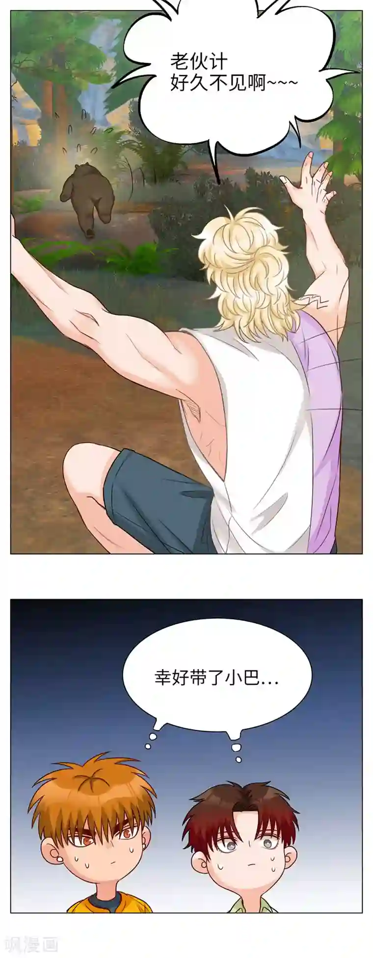 男生宿舍303第68话 露营篇(6)-小巴的老朋友