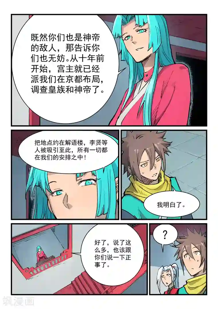 星武神诀第379话