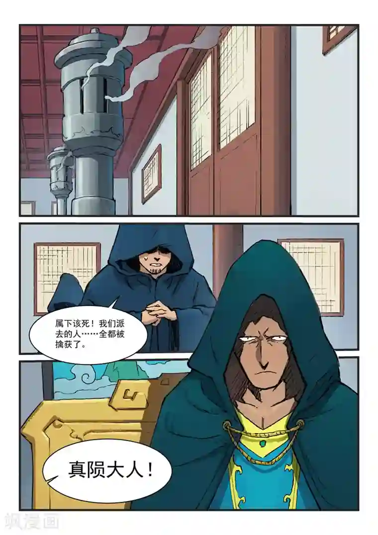 星武神诀第379话