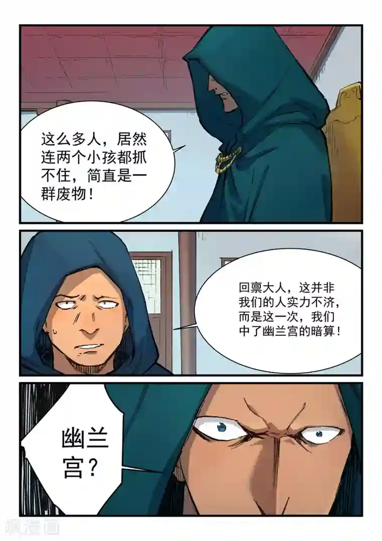 星武神诀第380话