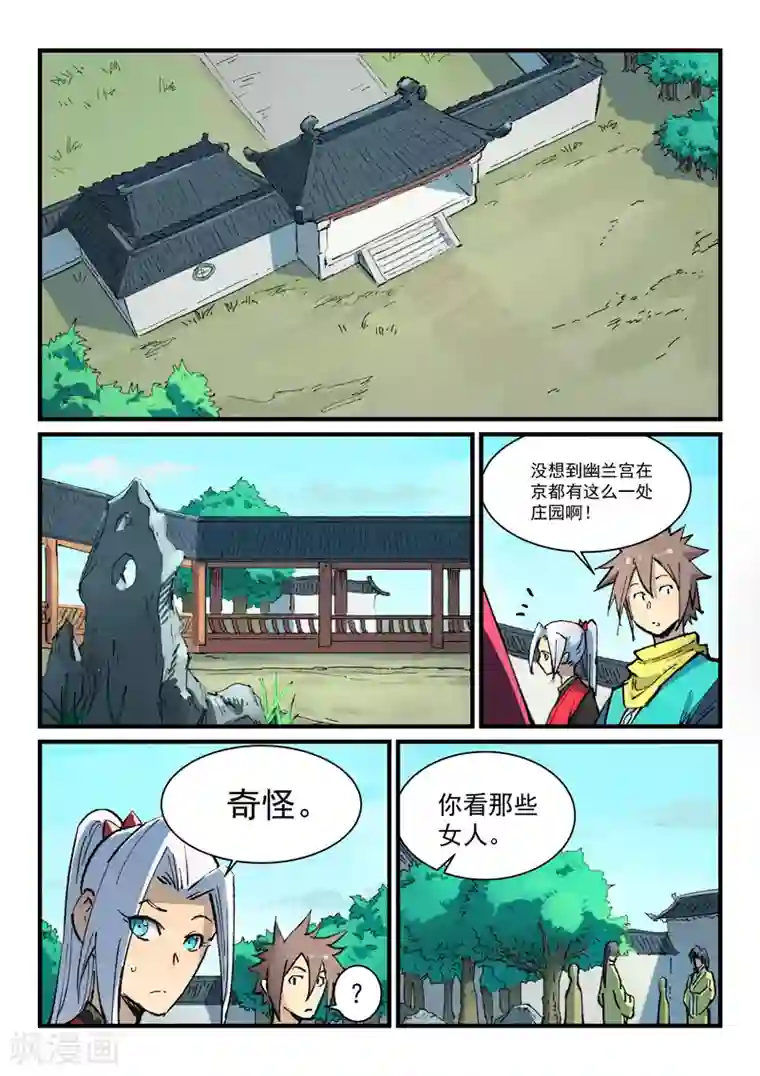 星武神诀第380话