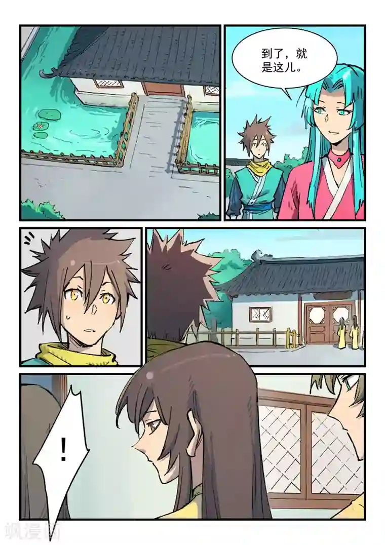 星武神诀第380话